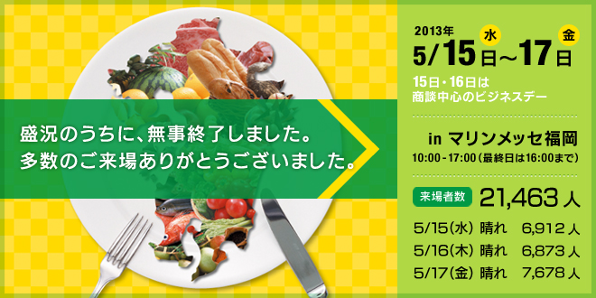 盛況のうちに、無事終了しました。多数のご来場ありがとうございました。