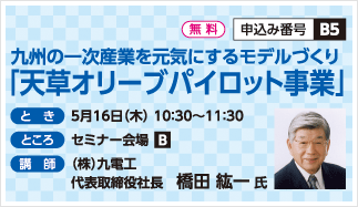 天草オリーブパイロット事業