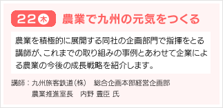 農業で吸収の元気をつくる