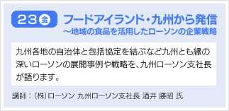 フードアイランド・九州から発信