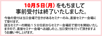 各テーマともお申し込み締切日10月5日（月）