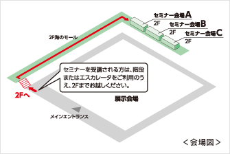 会場図