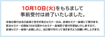 お申込み締切日10月10日（火）