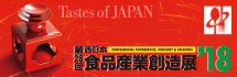 第28回西日本食品産業創造展’18