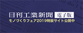 日刊工業新聞電子版