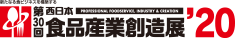 新たなる食ビジネスを構築する 西日本食品産業創造展'20 日刊工業新聞社