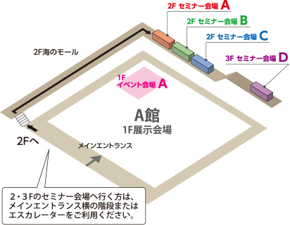 展示会場案内図