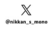 @nikkan_s_mono