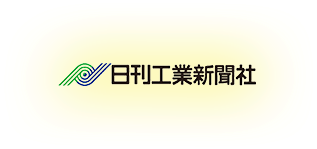日刊工業新聞社
