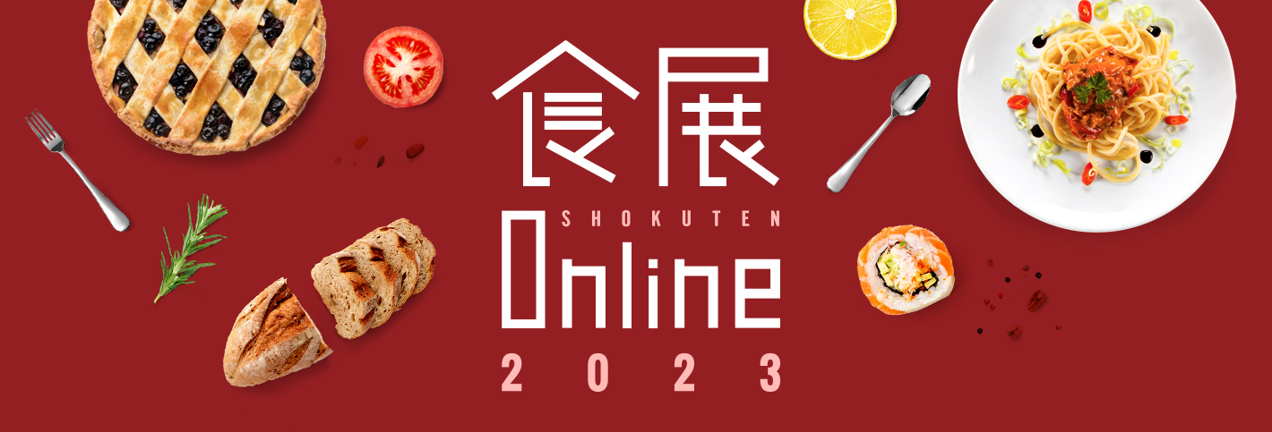 食展Online2023