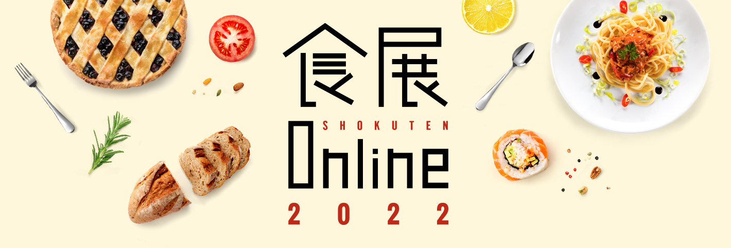 食展Online2022