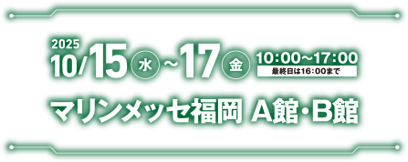 2024年10/16(水)~18(金)　10:00~17:00(最終日は16:00まで)