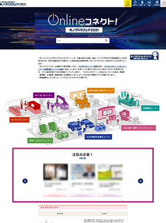 注目企業イメージ