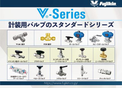 フジキン モノづくりフェア Onlineダイジェスト