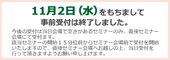 各テーマともお申し込み締切日11月2日（水）