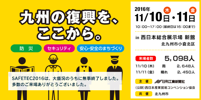 守りたい、みんなの安心・安全を。